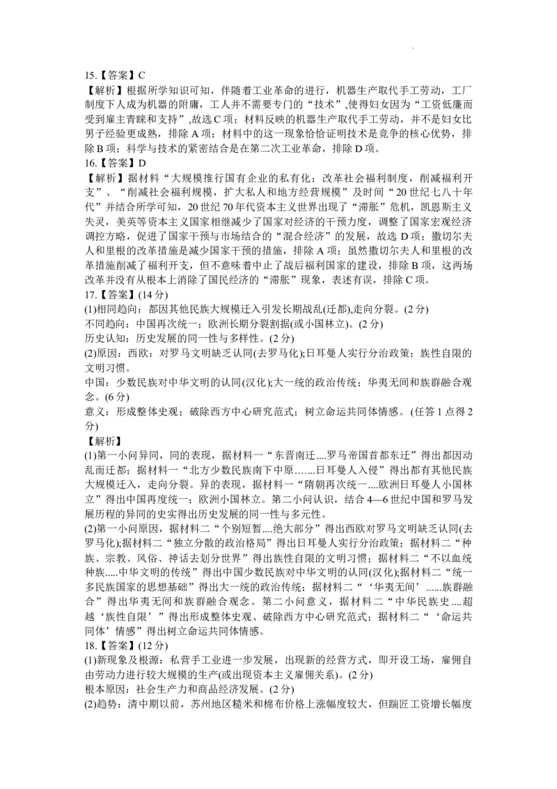 历史-江西省五市九校协作体2023-2024学年高三上学期第一次联考_2024届江西省五市九校协作体高三上学期第一次联考