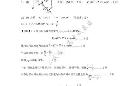 硚口区高三7月起点考物理答案_2025年7月_250728湖北省武汉市硚口区2025-2026学年高三上学期7月起点质量检测（全科）