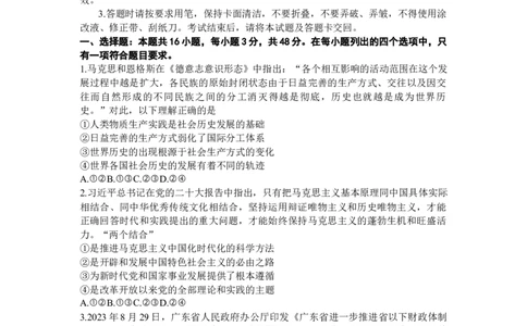 广东省揭阳市汕尾市2024届高三上学期1月期末考试政治_2024届广东省揭阳市汕尾市高三上学期1月期末考试