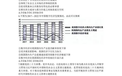 广东省揭阳市汕尾市2024届高三上学期1月期末考试政治_2024届广东省揭阳市汕尾市高三上学期1月期末考试