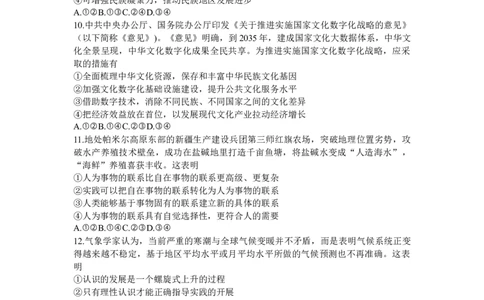 广东省揭阳市汕尾市2024届高三上学期1月期末考试政治_2024届广东省揭阳市汕尾市高三上学期1月期末考试