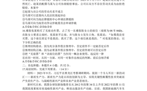 广东省揭阳市汕尾市2024届高三上学期1月期末考试政治_2024届广东省揭阳市汕尾市高三上学期1月期末考试