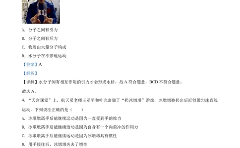 精品解析：2022年湖南省益阳市中考物理试题（解析版）_中考真题_4.物理中考真题2015-2024年_地区卷_湖南省_益阳物理17-22