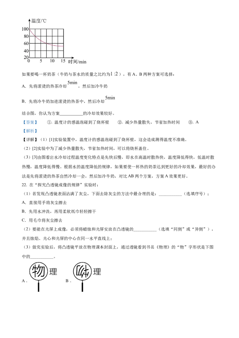 精品解析：2022年湖南省益阳市中考物理试题（解析版）_中考真题_4.物理中考真题2015-2024年_地区卷_湖南省_益阳物理17-22