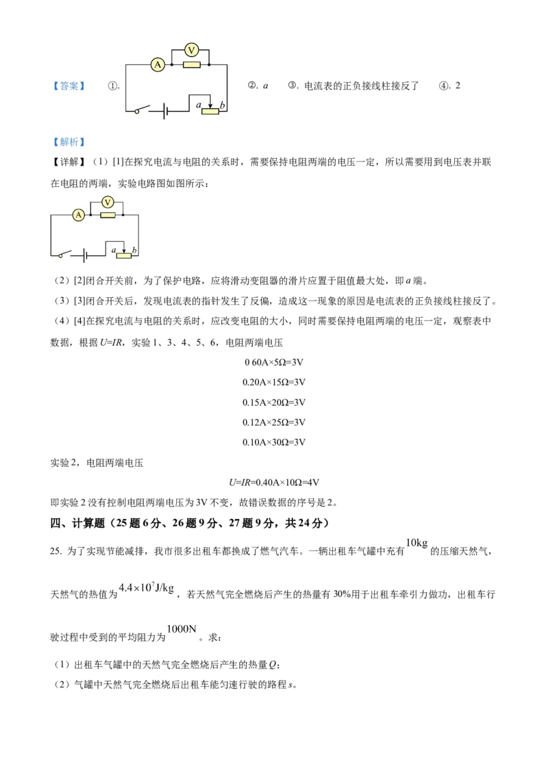 精品解析：2022年湖南省益阳市中考物理试题（解析版）_中考真题_4.物理中考真题2015-2024年_地区卷_湖南省_益阳物理17-22