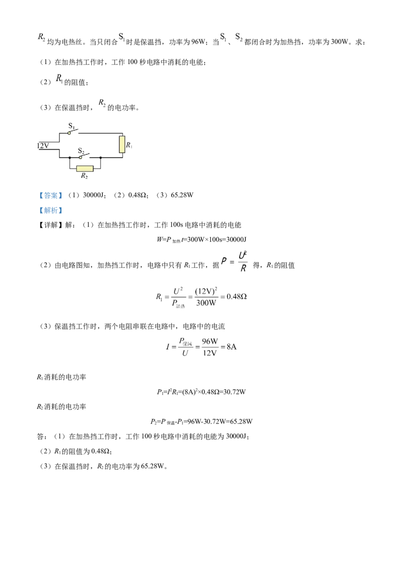 精品解析：2022年湖南省益阳市中考物理试题（解析版）_中考真题_4.物理中考真题2015-2024年_地区卷_湖南省_益阳物理17-22