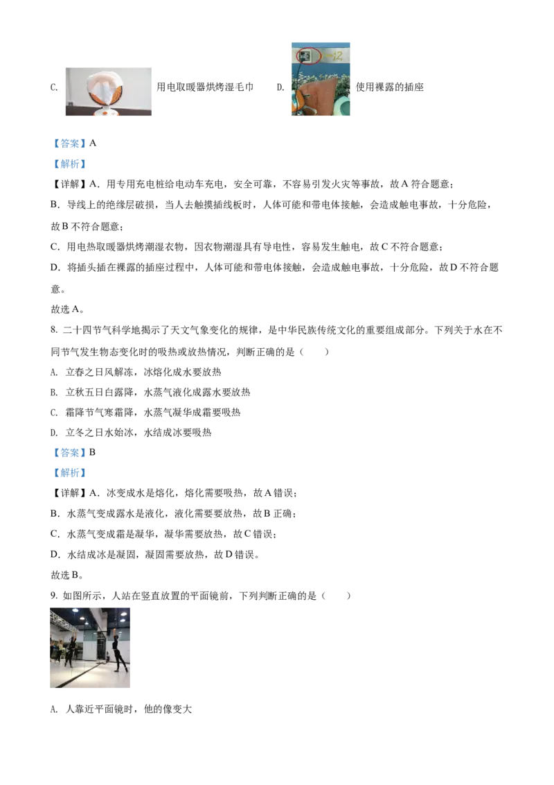 精品解析：2022年湖南省益阳市中考物理试题（解析版）_中考真题_4.物理中考真题2015-2024年_地区卷_湖南省_益阳物理17-22
