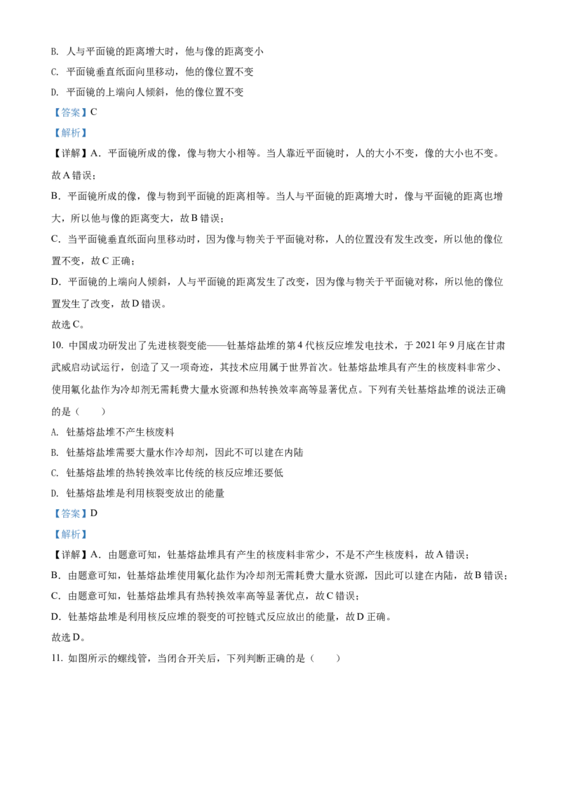 精品解析：2022年湖南省益阳市中考物理试题（解析版）_中考真题_4.物理中考真题2015-2024年_地区卷_湖南省_益阳物理17-22