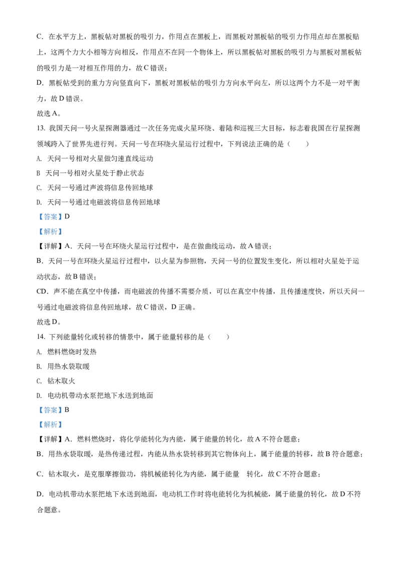精品解析：2022年湖南省益阳市中考物理试题（解析版）_中考真题_4.物理中考真题2015-2024年_地区卷_湖南省_益阳物理17-22