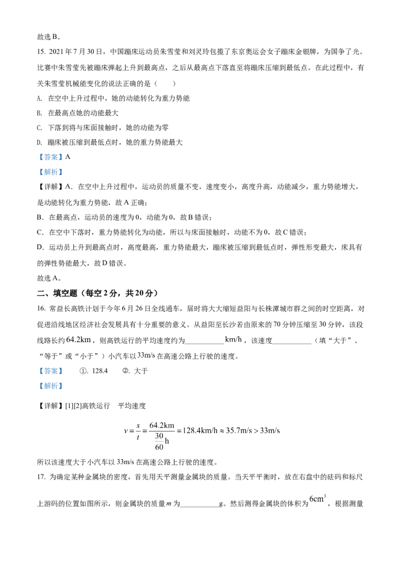 精品解析：2022年湖南省益阳市中考物理试题（解析版）_中考真题_4.物理中考真题2015-2024年_地区卷_湖南省_益阳物理17-22