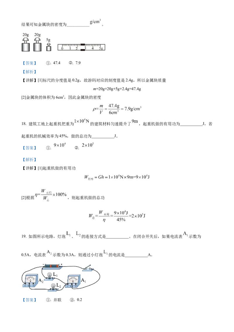精品解析：2022年湖南省益阳市中考物理试题（解析版）_中考真题_4.物理中考真题2015-2024年_地区卷_湖南省_益阳物理17-22