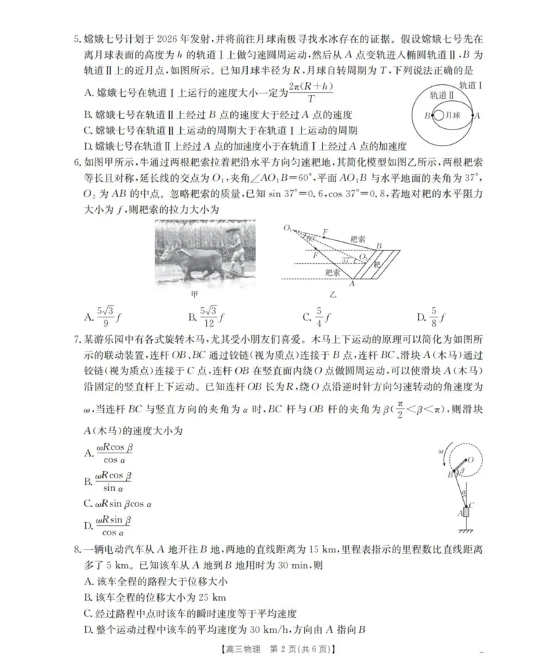 辽宁省葫芦岛市葫芦岛市、县2026届高三上学期协作校第一次考试物理_扫描版_251114辽宁省葫芦岛市2025-2026学年高三上学期协作校第一次考试（全科）