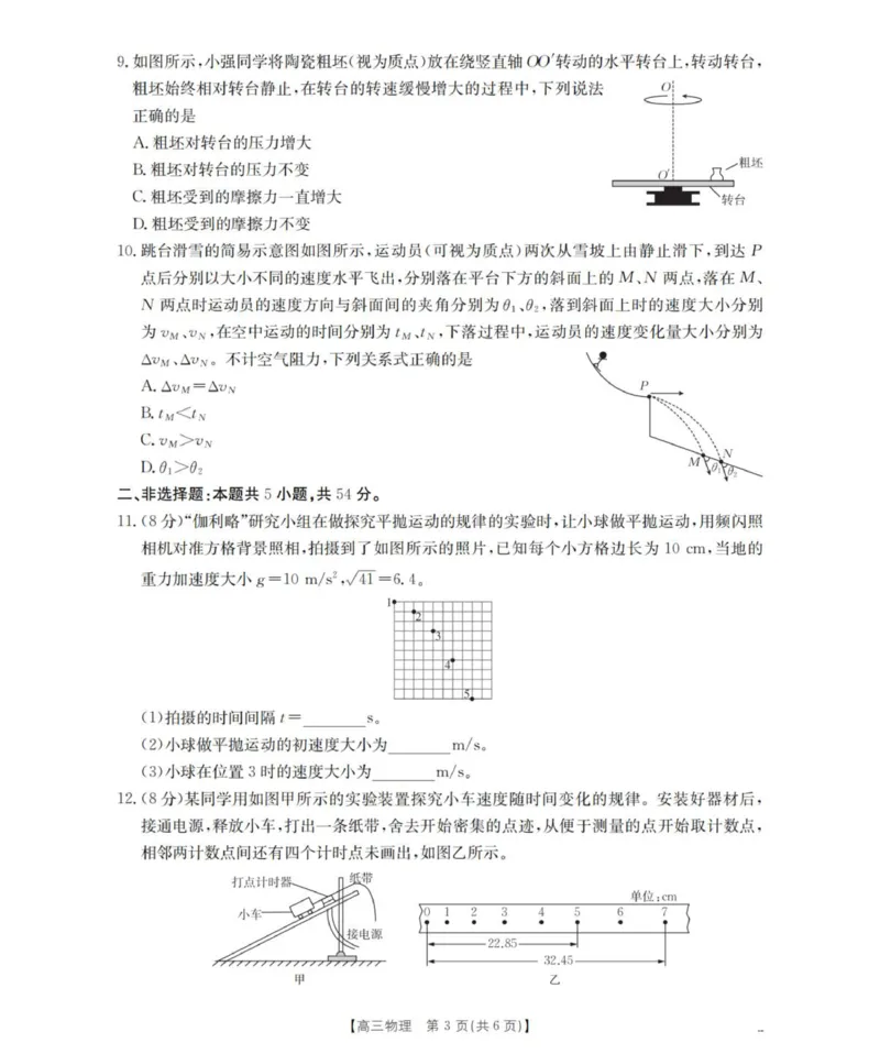 辽宁省葫芦岛市葫芦岛市、县2026届高三上学期协作校第一次考试物理_扫描版_251114辽宁省葫芦岛市2025-2026学年高三上学期协作校第一次考试（全科）