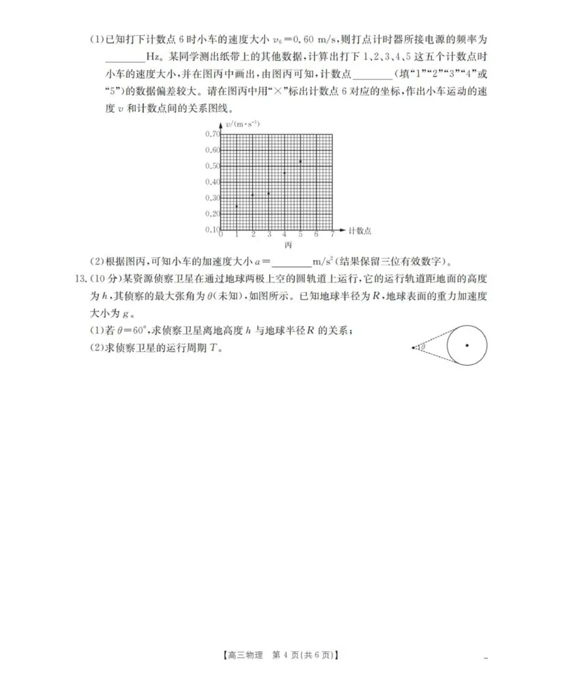 辽宁省葫芦岛市葫芦岛市、县2026届高三上学期协作校第一次考试物理_扫描版_251114辽宁省葫芦岛市2025-2026学年高三上学期协作校第一次考试（全科）