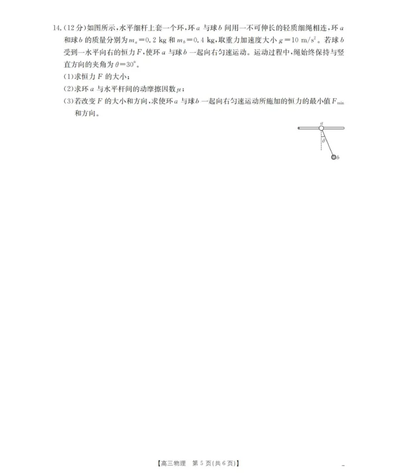 辽宁省葫芦岛市葫芦岛市、县2026届高三上学期协作校第一次考试物理_扫描版_251114辽宁省葫芦岛市2025-2026学年高三上学期协作校第一次考试（全科）