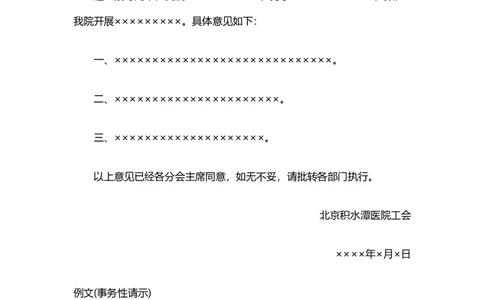 请示_26吉林考备考资料包_05申论资料包（人物素材申论模板等）_017公文写作模板