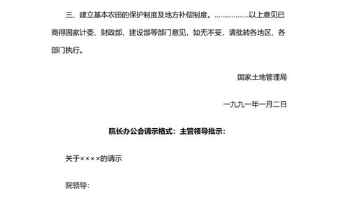 请示_26吉林考备考资料包_05申论资料包（人物素材申论模板等）_017公文写作模板