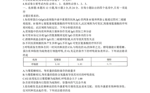 湖南省衡阳市2024届高三1月（期末）联考生物试题_2024届湖南省六市高三上学期1月金太阳期末统一考试（24-298C）_湖南省六市2024届高三上学期1月金太阳期末统一考试（24-298C）生物