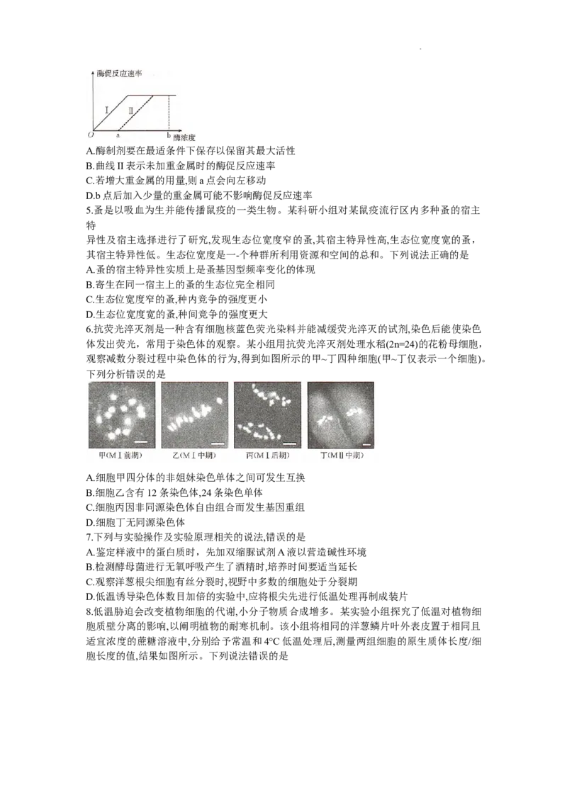 湖南省衡阳市2024届高三1月（期末）联考生物试题_2024届湖南省六市高三上学期1月金太阳期末统一考试（24-298C）_湖南省六市2024届高三上学期1月金太阳期末统一考试（24-298C）生物