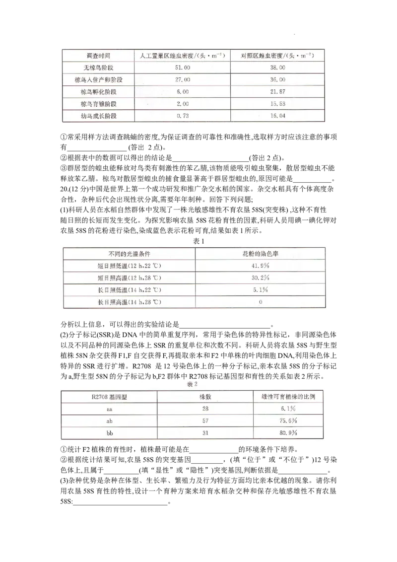 湖南省衡阳市2024届高三1月（期末）联考生物试题_2024届湖南省六市高三上学期1月金太阳期末统一考试（24-298C）_湖南省六市2024届高三上学期1月金太阳期末统一考试（24-298C）生物