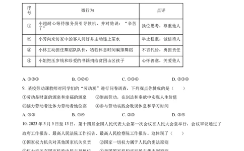 精品解析：2023年新疆维吾尔自治区中考道德与法治真题（原卷版）_中考真题_7.政治中考真题2015-2024年_2023政治真题7.20_精品解析：2023年新疆维吾尔自治区中考道德与法治真题