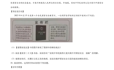 精品解析：2023年新疆维吾尔自治区中考道德与法治真题（原卷版）_中考真题_7.政治中考真题2015-2024年_2023政治真题7.20_精品解析：2023年新疆维吾尔自治区中考道德与法治真题