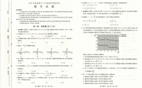 数学试题_2024届河南省南阳市高三上学期1月期终质量评估_河南省南阳市2024届高三上学期1月期终质量评估数学