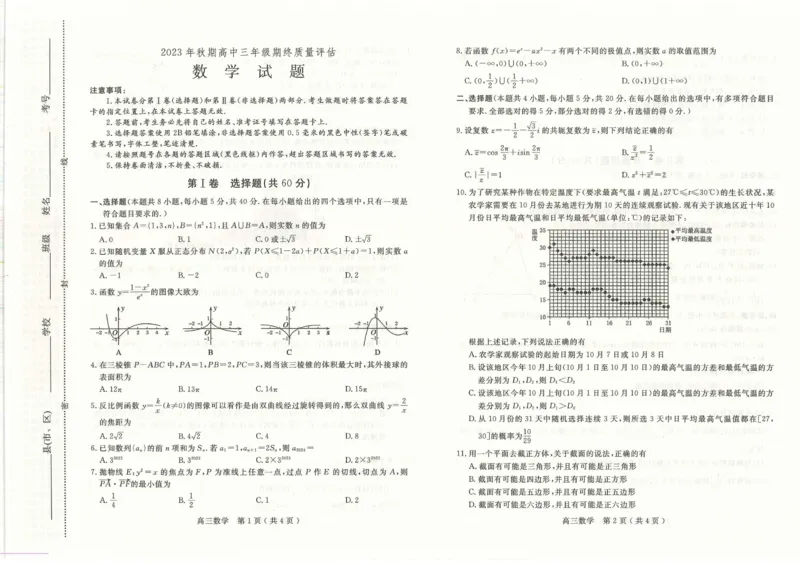 数学试题_2024届河南省南阳市高三上学期1月期终质量评估_河南省南阳市2024届高三上学期1月期终质量评估数学