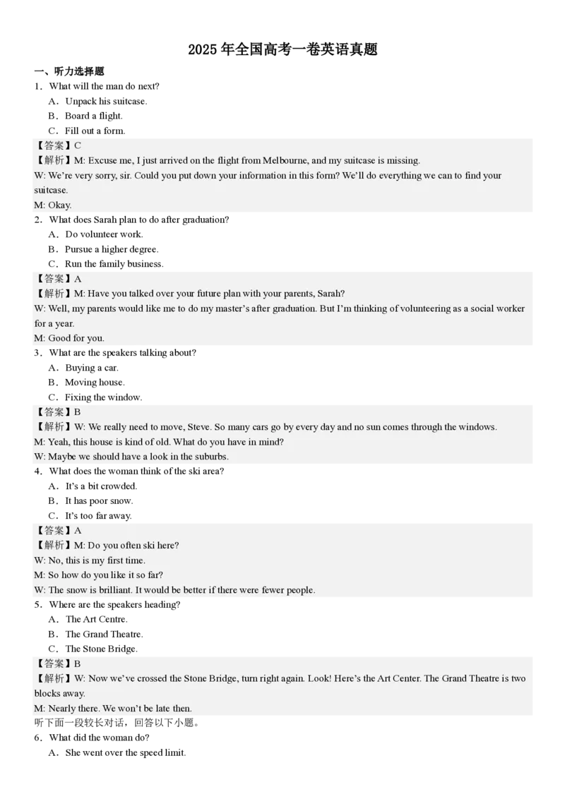 全国一卷英语-答案_1.高考2025全国各省真题+答案_00.2025各省市高考真题及答案（按省份分类）_11、江西卷（9科全）_全国一卷（语数英）_英语