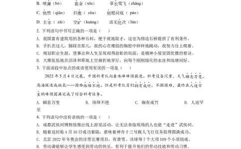 精品解析：2022年四川省成都市中考语文真题（原卷版）_中考真题_1.语文中考真题2015-2024年_2022中考语文真题145份20