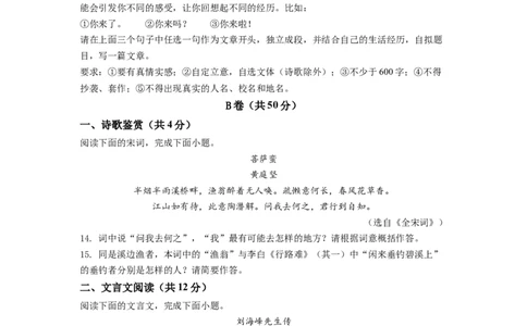 精品解析：2022年四川省成都市中考语文真题（原卷版）_中考真题_1.语文中考真题2015-2024年_2022中考语文真题145份20