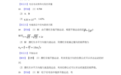 高二期末物理答案和解析_2025年7月_250709湖南省长沙市岳麓实验中学2024-2025学年高二下学期7月期末考试