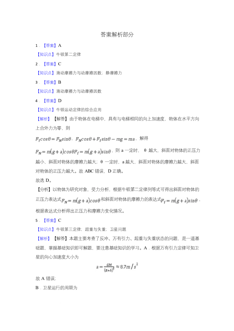 高二期末物理答案和解析_2025年7月_250709湖南省长沙市岳麓实验中学2024-2025学年高二下学期7月期末考试