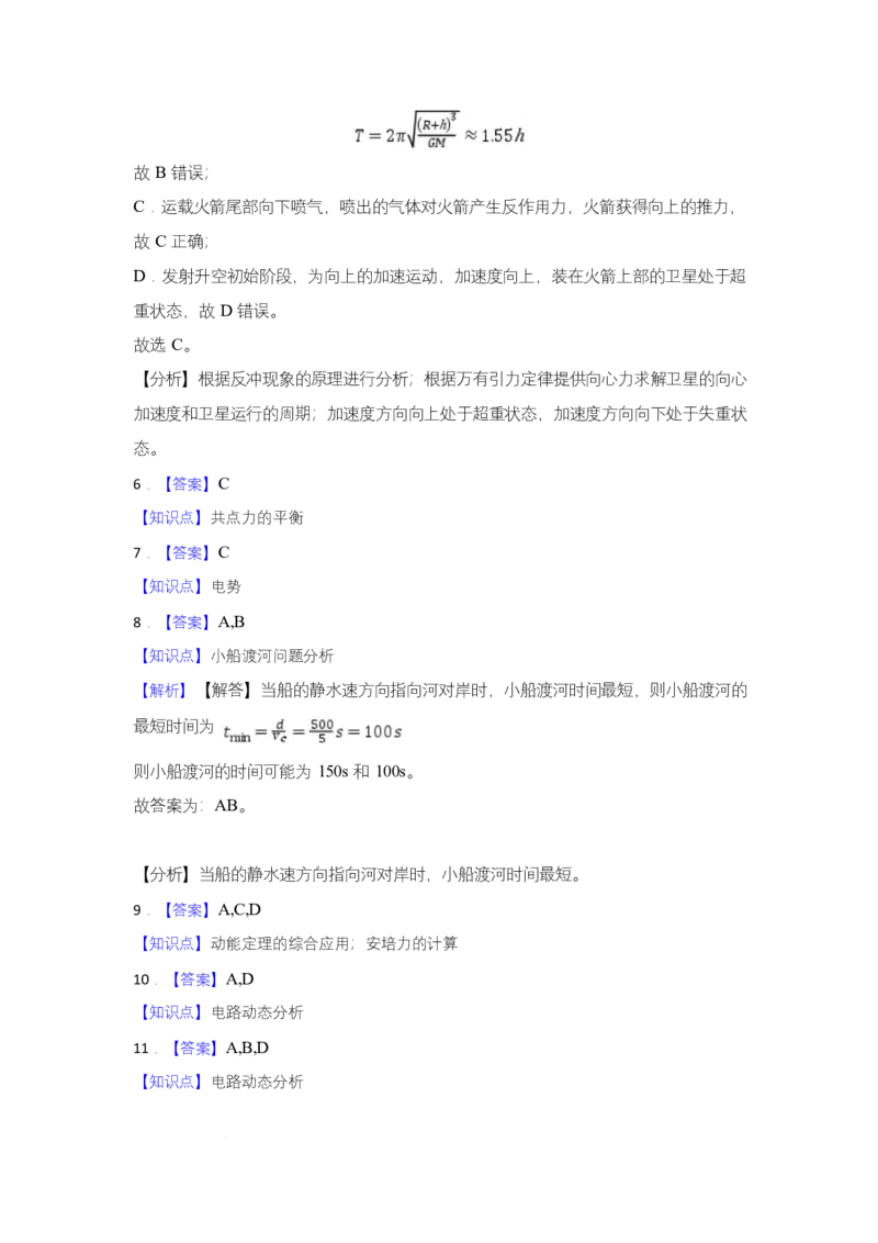 高二期末物理答案和解析_2025年7月_250709湖南省长沙市岳麓实验中学2024-2025学年高二下学期7月期末考试
