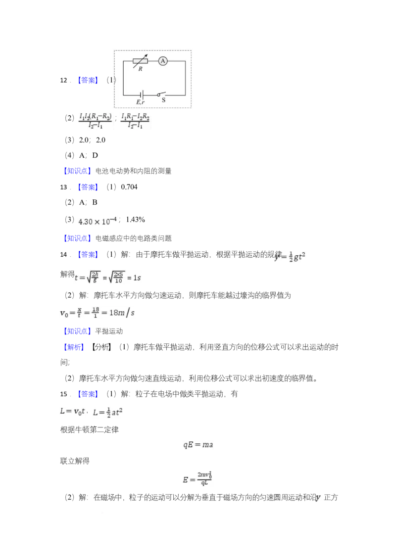 高二期末物理答案和解析_2025年7月_250709湖南省长沙市岳麓实验中学2024-2025学年高二下学期7月期末考试