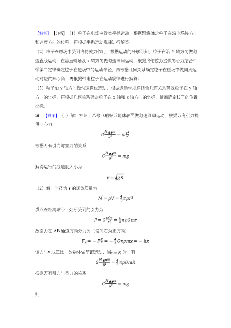 高二期末物理答案和解析_2025年7月_250709湖南省长沙市岳麓实验中学2024-2025学年高二下学期7月期末考试