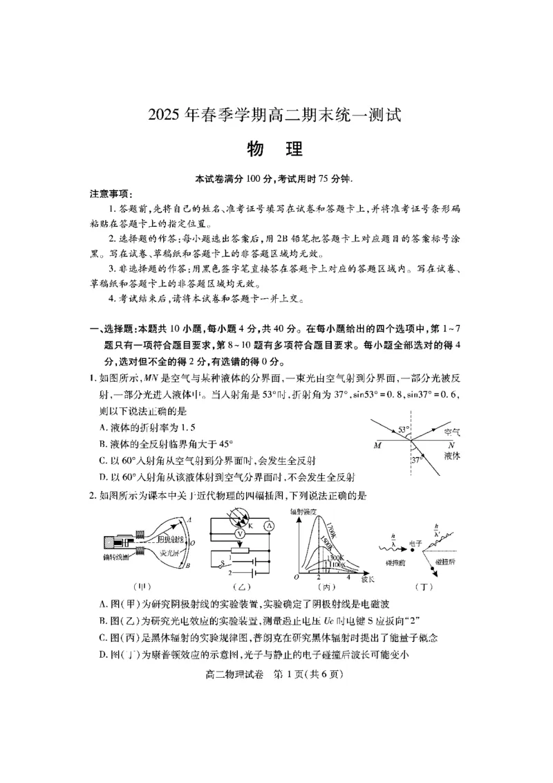 黄石高二物理_2025年7月_250715湖北省黄石市2025春季学期高二期末统一测试（全科）_物理