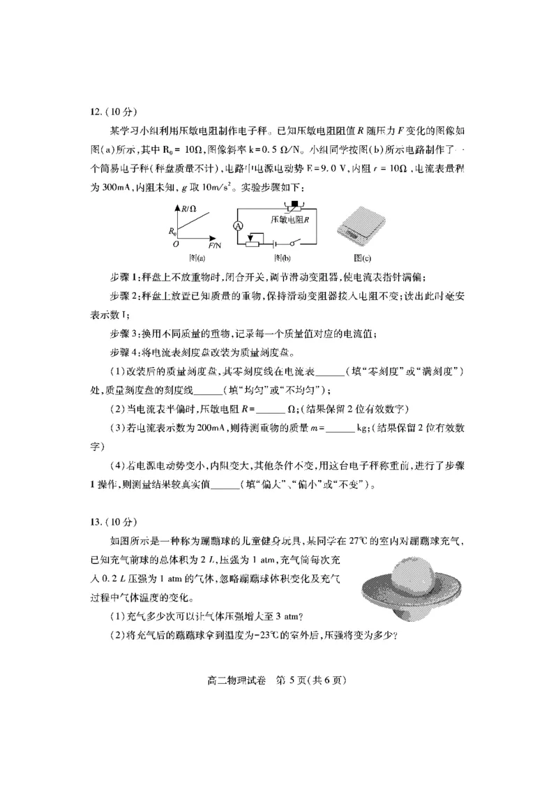 黄石高二物理_2025年7月_250715湖北省黄石市2025春季学期高二期末统一测试（全科）_物理