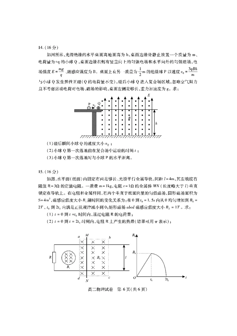 黄石高二物理_2025年7月_250715湖北省黄石市2025春季学期高二期末统一测试（全科）_物理