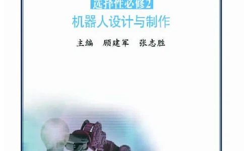苏教版通用技术选修2高清教材_4-教培资料-26年最新资料-同步更新_初中高中教资_03科三专项（进去保存报考的学科即可）_02科三专项（笔记真题思维导图教学设计版本二）