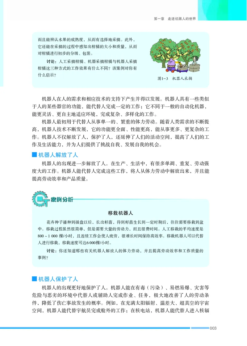 苏教版通用技术选修2高清教材_4-教培资料-26年最新资料-同步更新_初中高中教资_03科三专项（进去保存报考的学科即可）_02科三专项（笔记真题思维导图教学设计版本二）