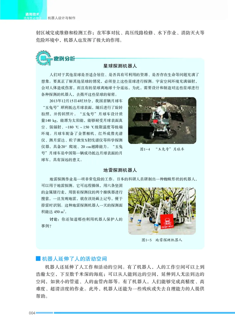 苏教版通用技术选修2高清教材_4-教培资料-26年最新资料-同步更新_初中高中教资_03科三专项（进去保存报考的学科即可）_02科三专项（笔记真题思维导图教学设计版本二）