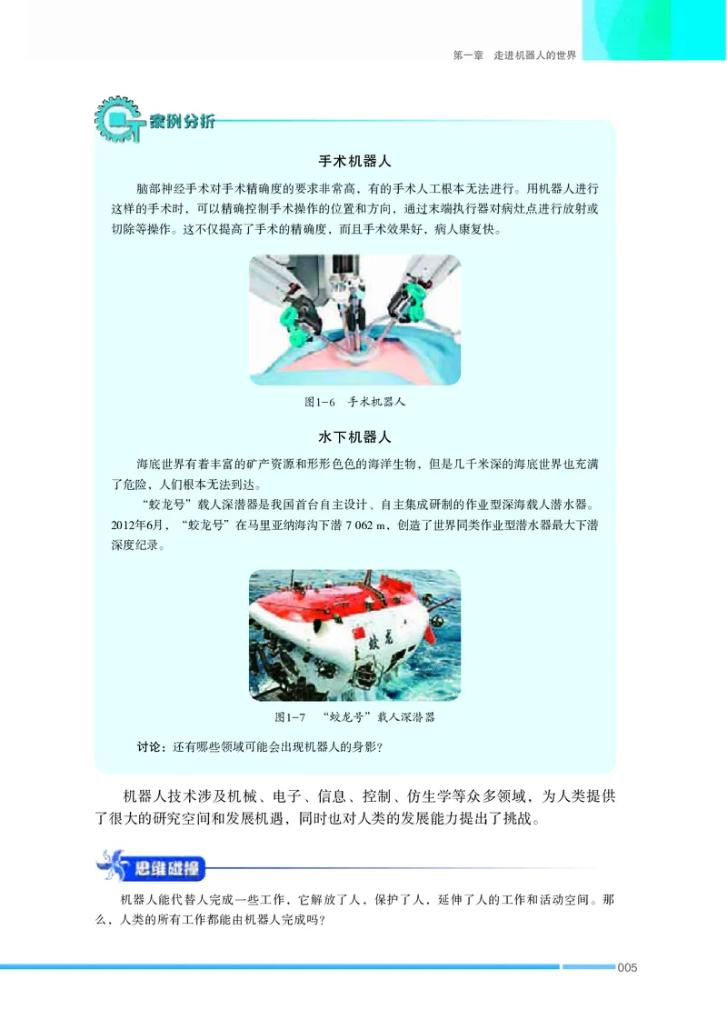 苏教版通用技术选修2高清教材_4-教培资料-26年最新资料-同步更新_初中高中教资_03科三专项（进去保存报考的学科即可）_02科三专项（笔记真题思维导图教学设计版本二）