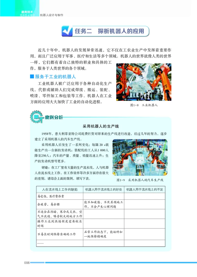 苏教版通用技术选修2高清教材_4-教培资料-26年最新资料-同步更新_初中高中教资_03科三专项（进去保存报考的学科即可）_02科三专项（笔记真题思维导图教学设计版本二）