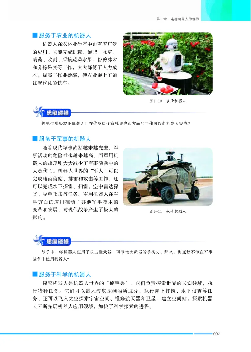 苏教版通用技术选修2高清教材_4-教培资料-26年最新资料-同步更新_初中高中教资_03科三专项（进去保存报考的学科即可）_02科三专项（笔记真题思维导图教学设计版本二）