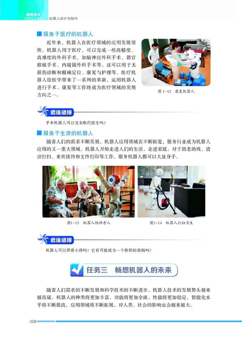 苏教版通用技术选修2高清教材_4-教培资料-26年最新资料-同步更新_初中高中教资_03科三专项（进去保存报考的学科即可）_02科三专项（笔记真题思维导图教学设计版本二）