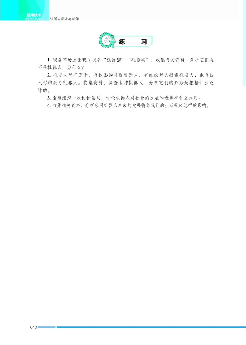 苏教版通用技术选修2高清教材_4-教培资料-26年最新资料-同步更新_初中高中教资_03科三专项（进去保存报考的学科即可）_02科三专项（笔记真题思维导图教学设计版本二）
