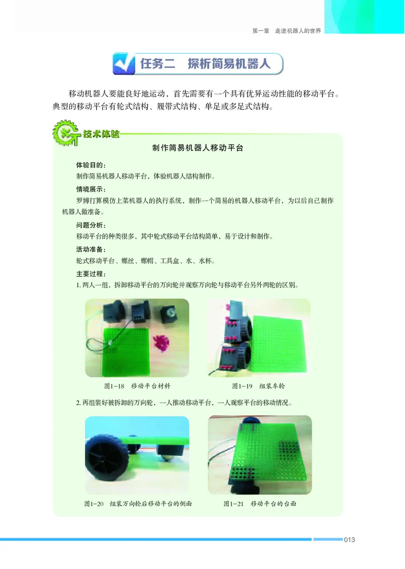 苏教版通用技术选修2高清教材_4-教培资料-26年最新资料-同步更新_初中高中教资_03科三专项（进去保存报考的学科即可）_02科三专项（笔记真题思维导图教学设计版本二）