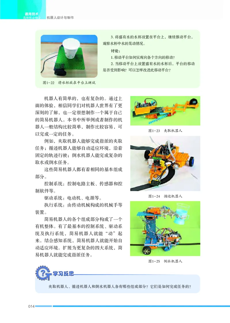 苏教版通用技术选修2高清教材_4-教培资料-26年最新资料-同步更新_初中高中教资_03科三专项（进去保存报考的学科即可）_02科三专项（笔记真题思维导图教学设计版本二）