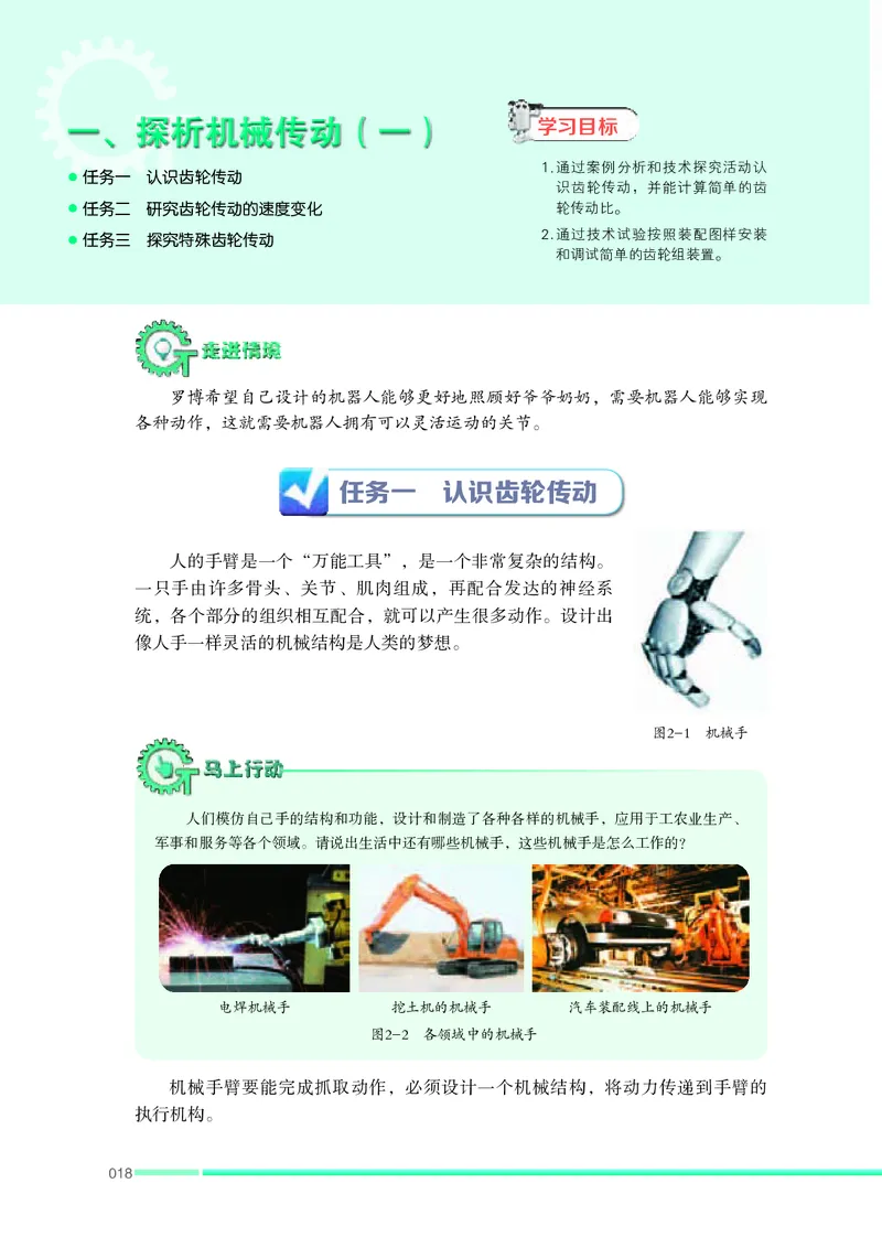 苏教版通用技术选修2高清教材_4-教培资料-26年最新资料-同步更新_初中高中教资_03科三专项（进去保存报考的学科即可）_02科三专项（笔记真题思维导图教学设计版本二）